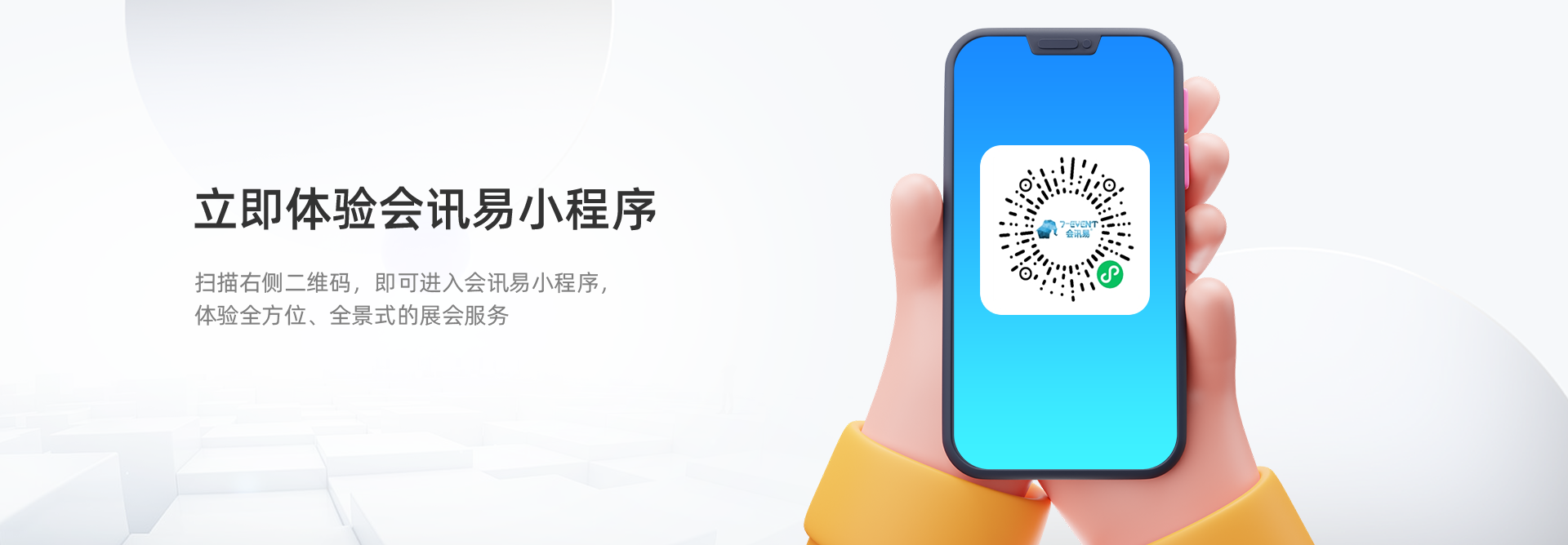 会讯易,活动管理,展览管理,活动小程序,展会小程序,展会App,报名系统,会议胸卡打印,PVC胸卡,展会CRM,活动营销,展览大数据,数据驾驶舱,微官网,虚拟展厅,数字展厅,展位蓝牙打卡,智能印章系统,虚拟展位,数字人AI,数字孪生,摄像头监控,绿色,可续性发展,Sustainability,智能电子印章,数字化印章技术,智能印章系统,蓝牙打卡系统,互动扭蛋机,互动打卡机,展会门禁,琶洲会展,深圳会展,杭州会展,AI客服,智能客服,闸机,证件管理系统,赛事报名,大麦,猫眼,马拉松报名,演唱会门票,论文系统,医学会议,会议报名,签到,31会议,会腾,百格,